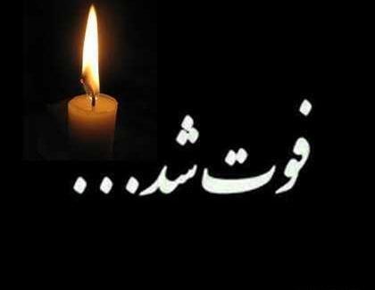 عکس نوشته تسلیت انالله واناالیه راجعون