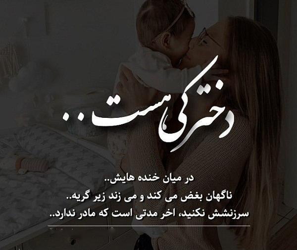 عکس دختری که مادر نداره