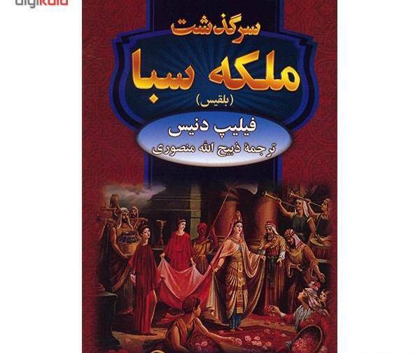 عکس ملکه سبا