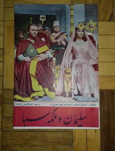 عکس ملکه سبا