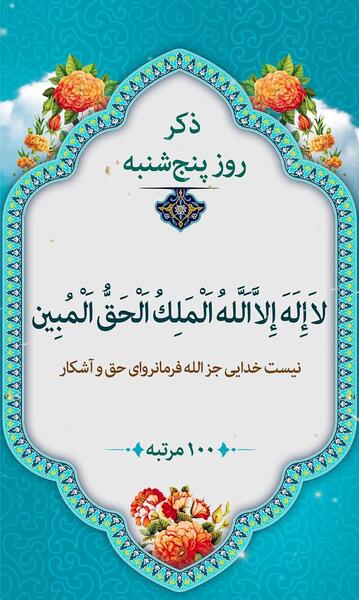 عکس استوری ذکر روز پنجشنبه