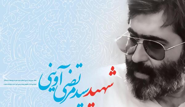 عکس شهید آوینی با کیفیت بالا