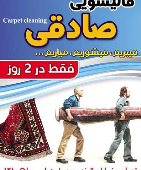 عکس فرش لایه باز