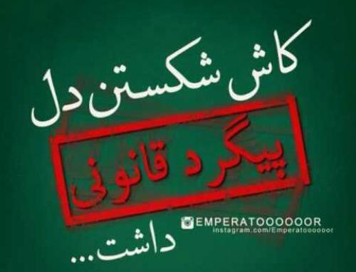 عکس پس زمینه دلشکسته