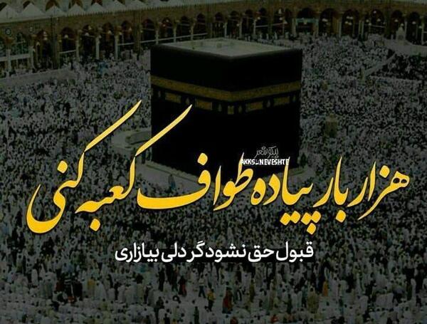 عکس خانه خدا پروفایل