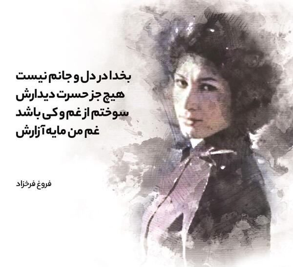 عکس نوشته فروغ فرخزاد