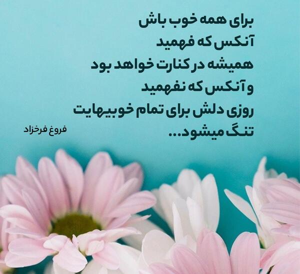 عکس نوشته فروغ فرخزاد
