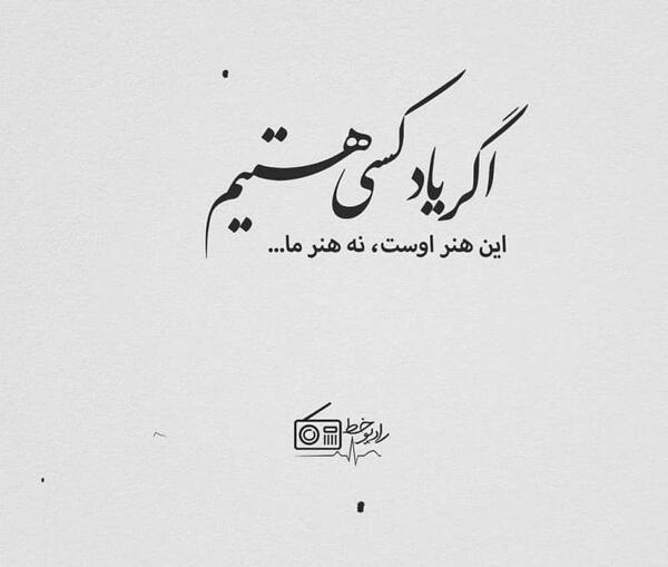 عکس نوشته فروغ فرخزاد