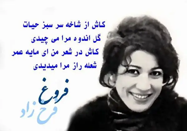 عکس نوشته فروغ فرخزاد