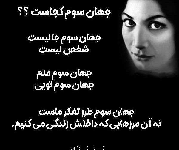 عکس نوشته فروغ فرخزاد