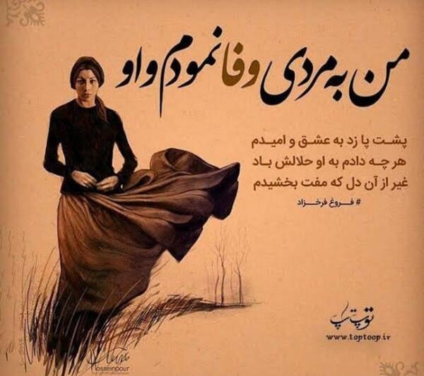عکس نوشته فروغ فرخزاد