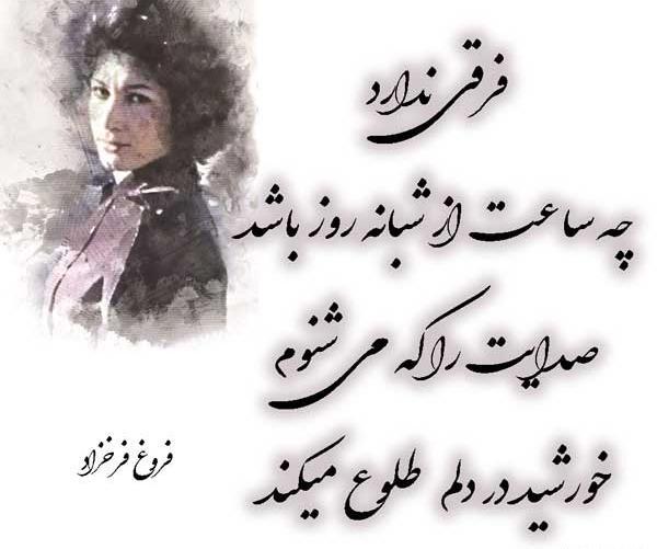عکس نوشته فروغ فرخزاد