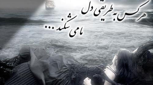 عکس نوشته خدایا یاریم کن اگر چیزی شکستم دل نباشد