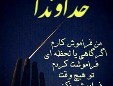 عکس نوشته خدایا یاریم کن اگر چیزی شکستم دل نباشد