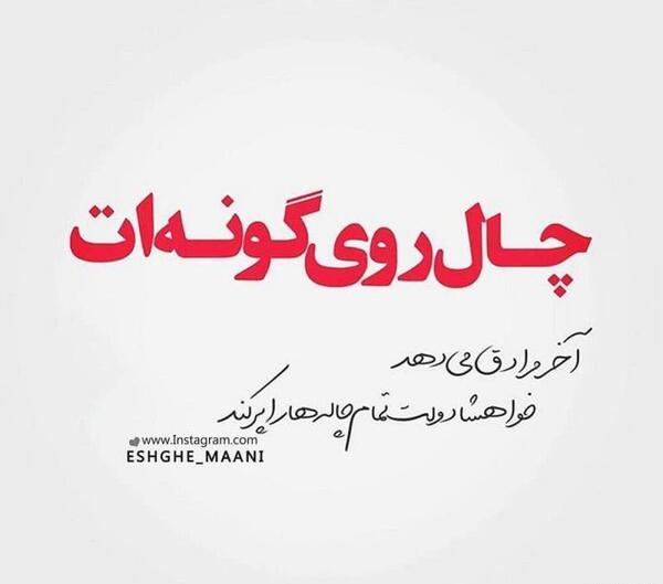عکس فانتزی چال گونه