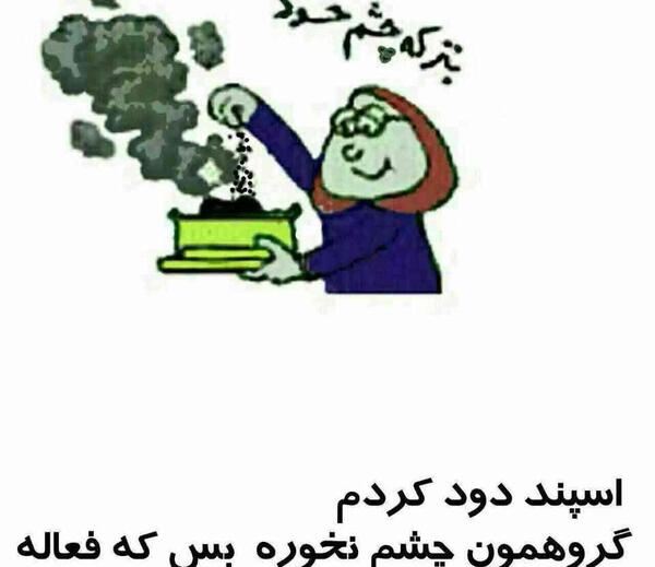 عکس چشم حسود بترکه