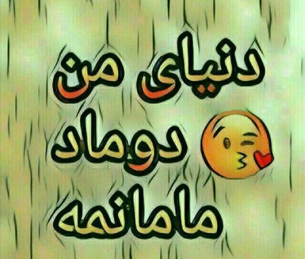 عکس چشم حسود بترکه