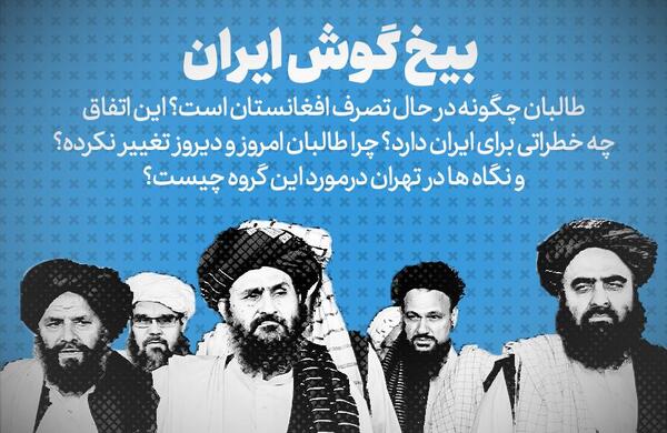 عکس طالبان ایران