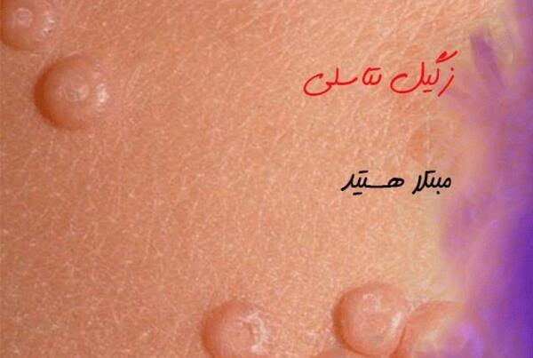 عکس ویروس تناسلی