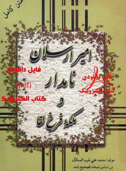عکس ملکه فرخ لقا