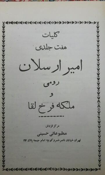 عکس ملکه فرخ لقا
