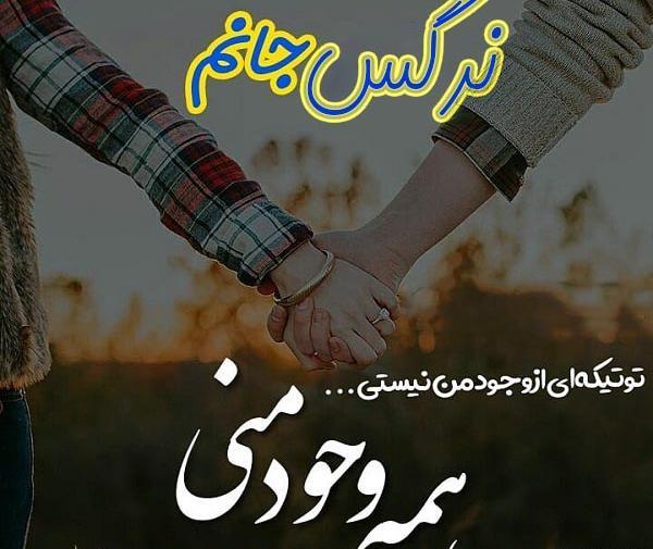 عکس پروفایل عاشقانه نرگس