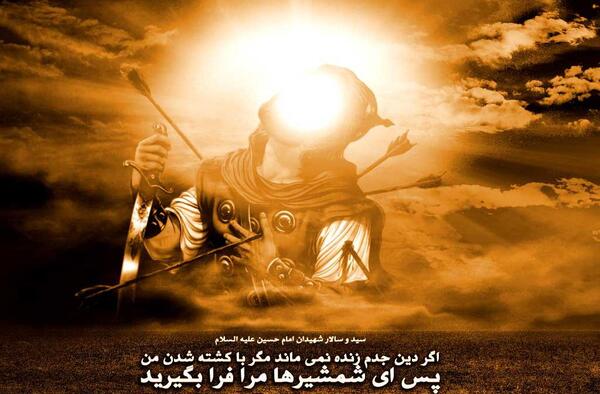 عکس فوت امام حسین