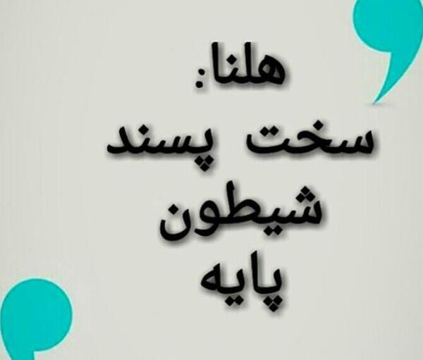 عکس هلنا جون تولدت مبارک