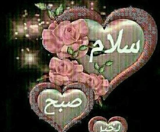 عکس نوشته ساز صبح بخیر