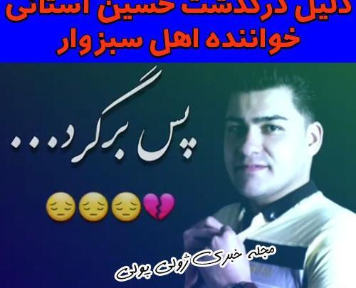 عکس مادر حسین استانی