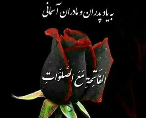 عکس دلتنگی رفتگان