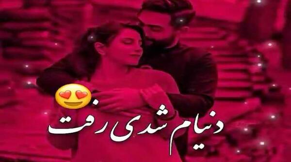 عکس وضعیت واتساپ عاشقانه جدید