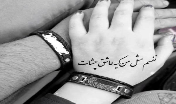 عکس وضعیت واتساپ عاشقانه جدید