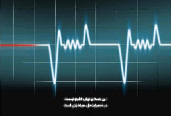 عکس پروفایل ضربان قلب ایستاده