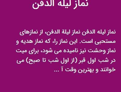 عکس نوشته نماز لیله الدفن