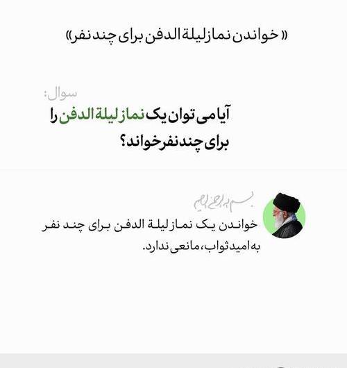 عکس نوشته نماز لیله الدفن