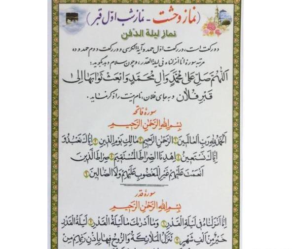 عکس نوشته نماز لیله الدفن