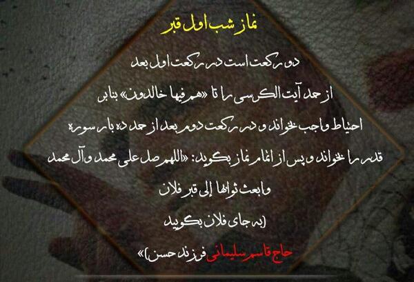 عکس نوشته نماز لیله الدفن