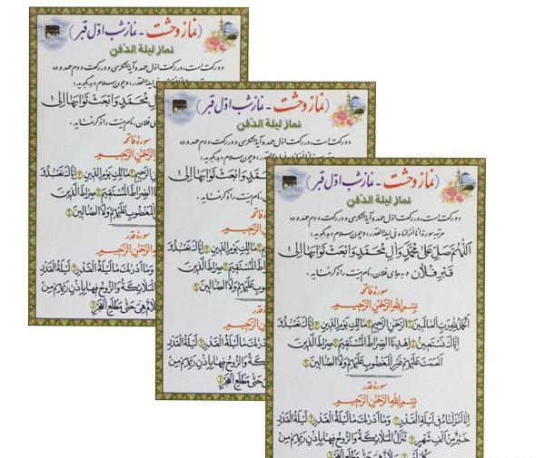 عکس نوشته نماز لیله الدفن