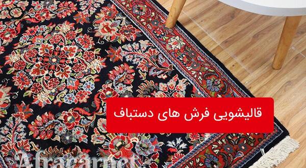 عکس فرش شستن