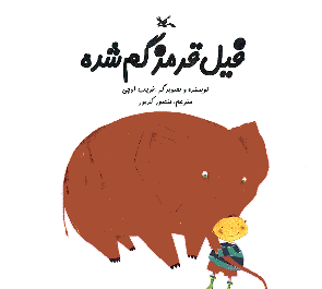 عکس فیل قرمز