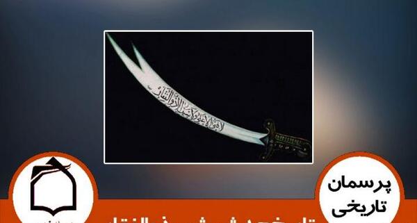 عکس شمشیر امام علی