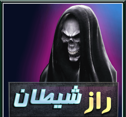 عکس شیطان و جن