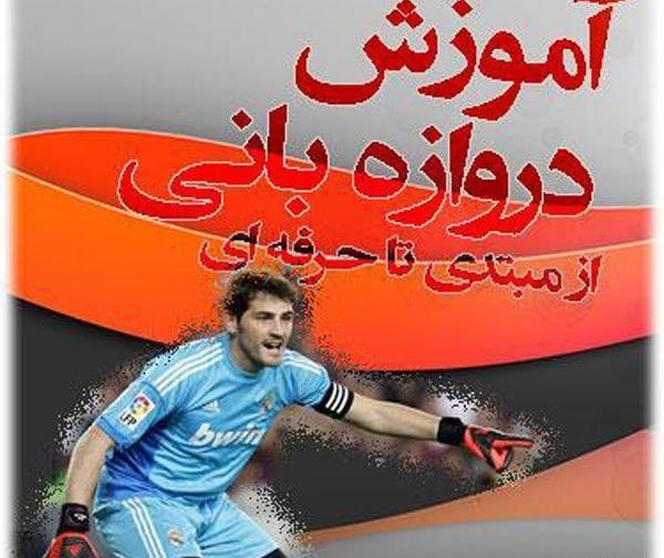 عکس فوتبال آموزشی