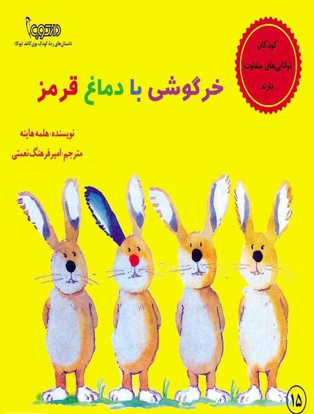 عکس خرگوش جنگی