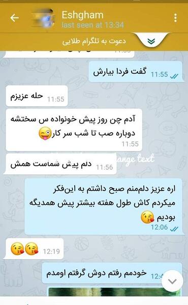 عکس چت اسکرین شات