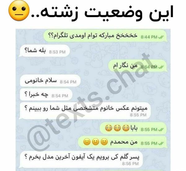 عکس چت اسکرین شات