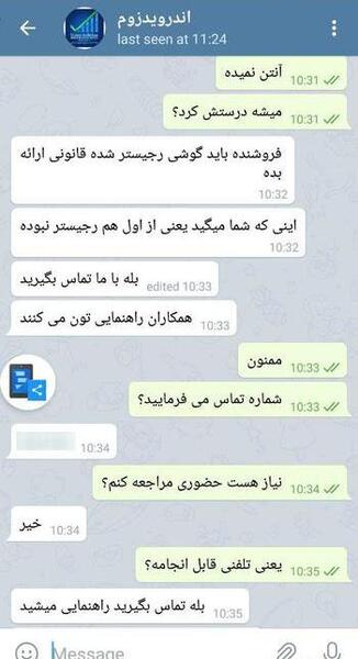 عکس چت اسکرین شات