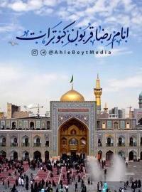 عکس استوری امام رضا