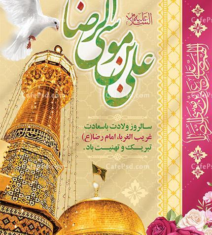 عکس استوری امام رضا